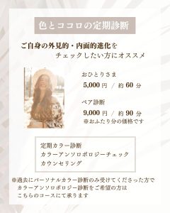 パーソナルカラー診断相模原LinoaStyle