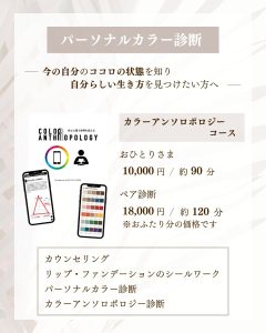 パーソナルカラー診断相模原LinoaStyle