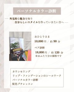 パーソナルカラー診断相模原LinoaStyle