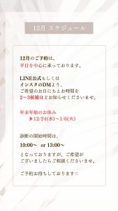 linoastyleスケジュール