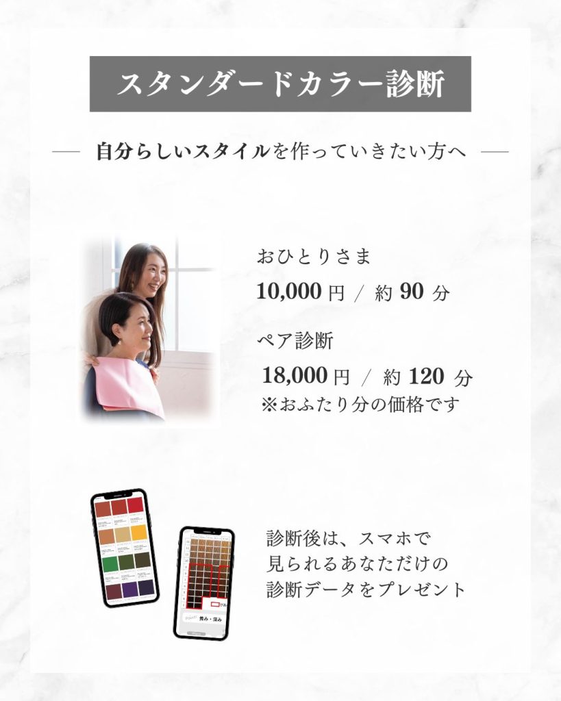 linoastyleパーソナルカラー診断メニュー(スタンダード)