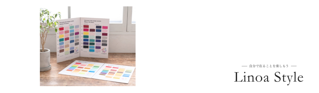 linoastyle-main画像
