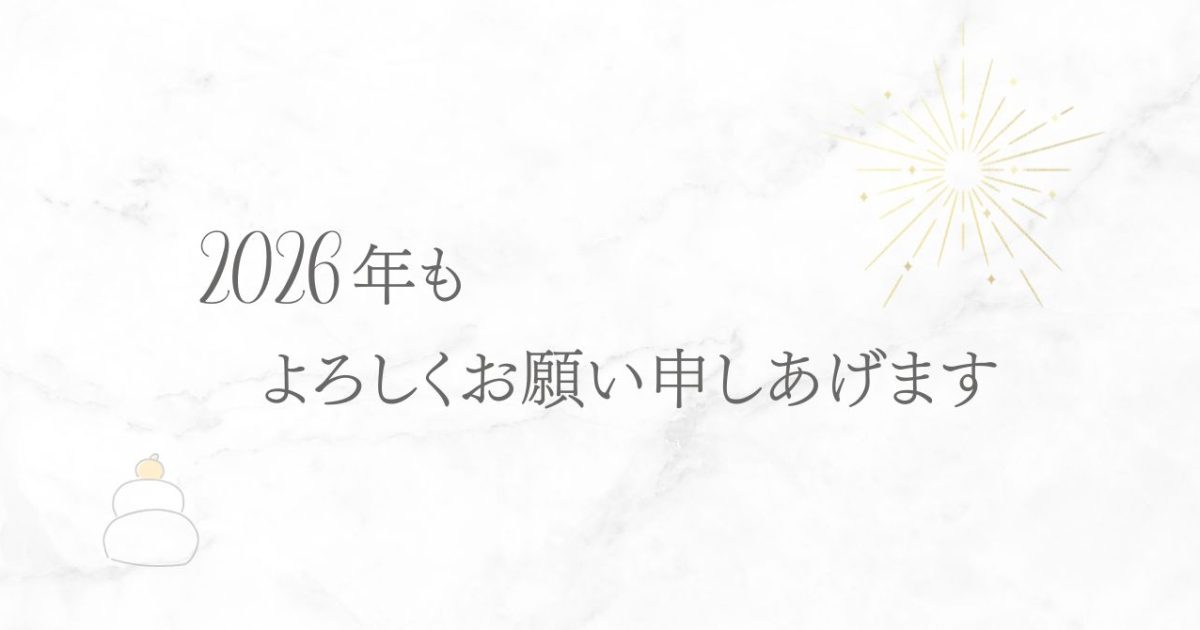 Linoa Style 2026新年ごあいさつ画像